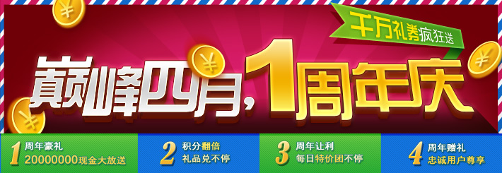 周年庆