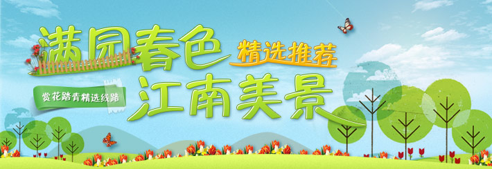 春季线路