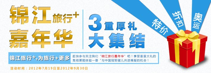 锦江旅行+ 商务旅行一站式预订网站