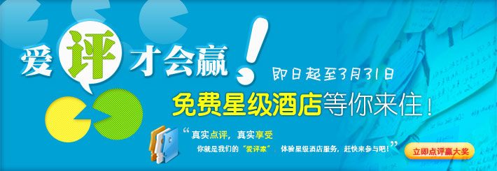 爱评才会赢