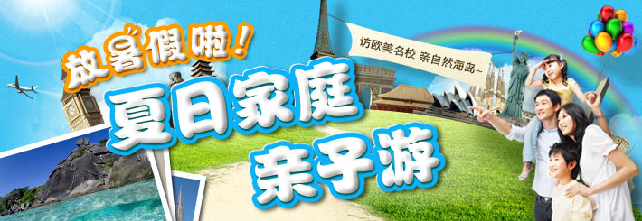 亲子游