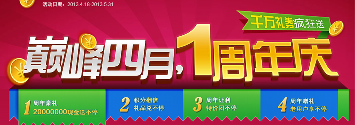 周年庆