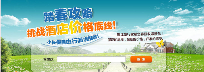 酒店小长假