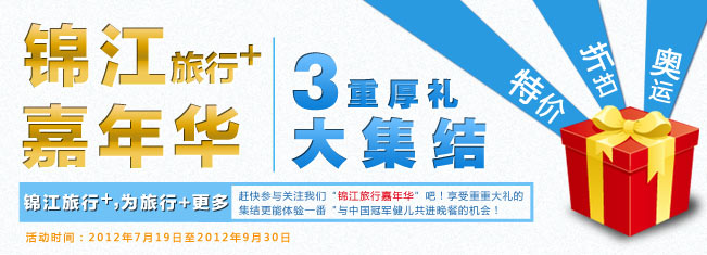 锦江之星1元换购