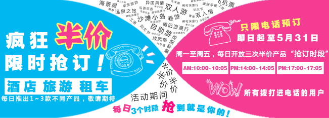 疯狂半价，限时抢订