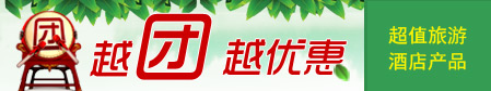 团购