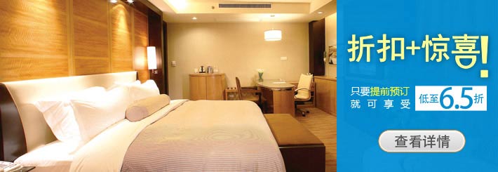 锦江酒店 连住优惠