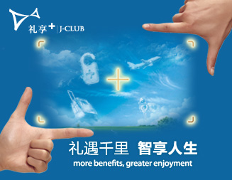 锦江礼享+ 礼遇千里 智享人生