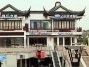 百时快捷乌镇西栅酒店