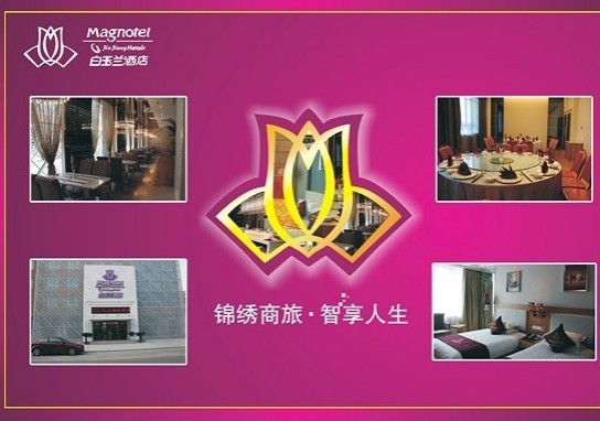 	锦江白玉兰浙江象山酒店 