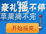 锦江旅行+庆上线送豪礼