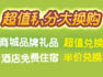 疯狂半价，限时抢定！