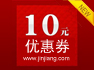 1000积分换10元券