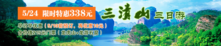 三清山