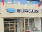 百时快捷兰州安定门店