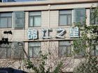 锦江之星北京苏州桥店