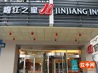 锦江之星苏州新观前街店