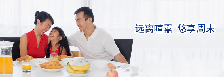 远离喧嚣 悠享周末