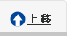 上移