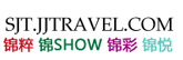 锦粹 锦SHOW 锦彩 锦悦